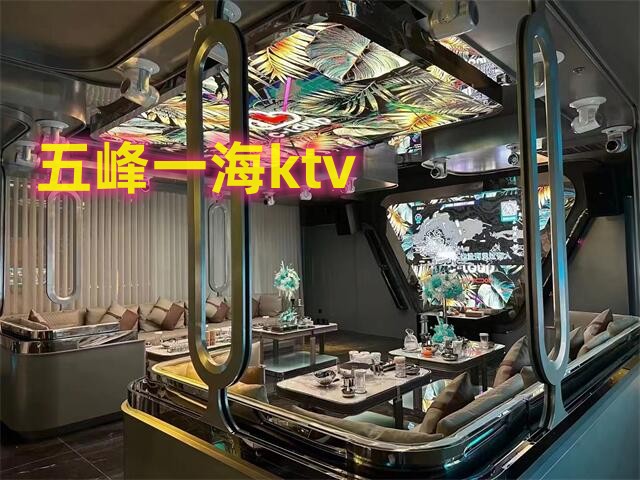 太原夜场招聘到五峰一海KTV想要应聘工作需要了解哪些问题？